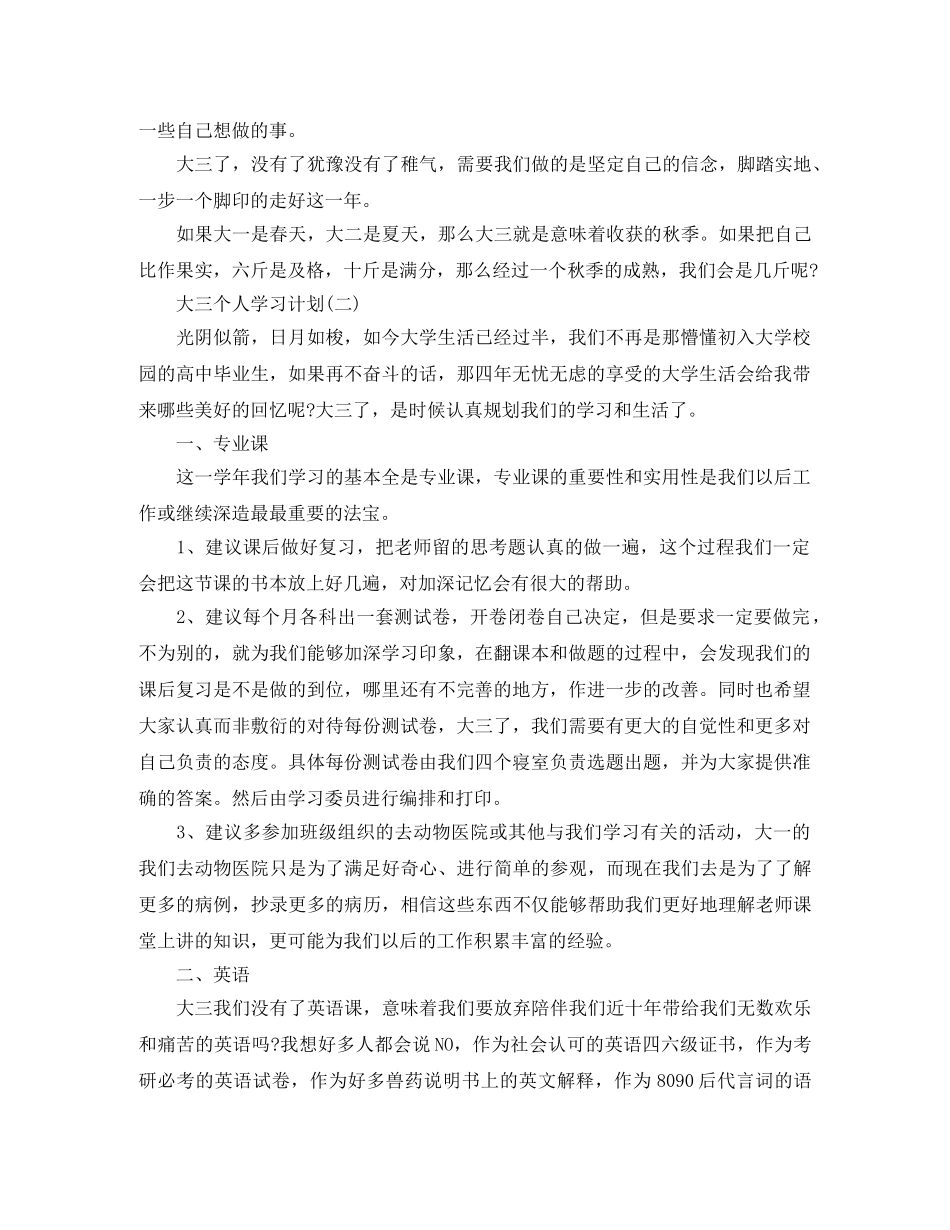 大三个人学习计划 _第3页