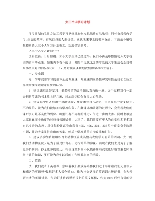 大三个人学习计划 