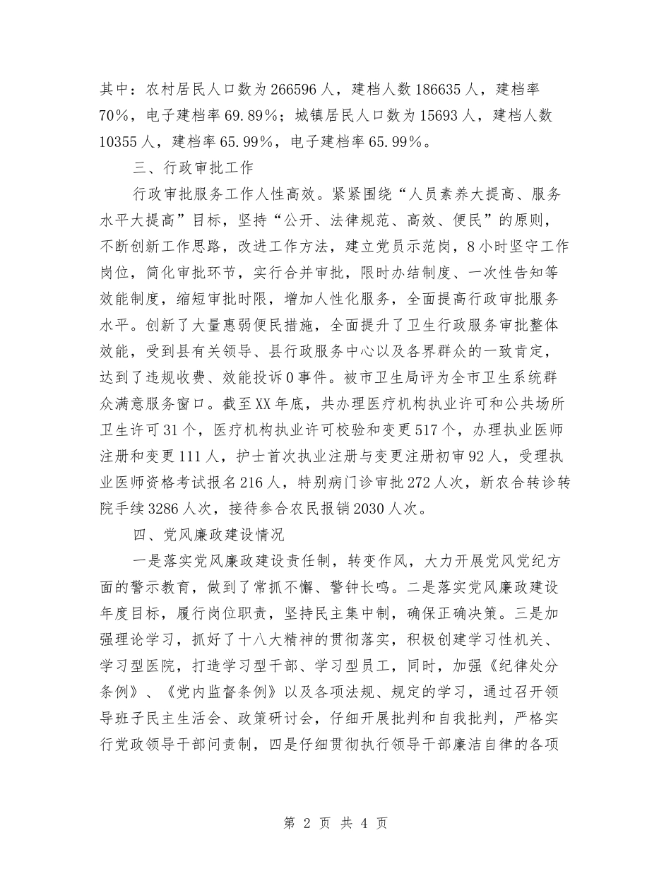 绩效管理评估指标情况报告_第2页
