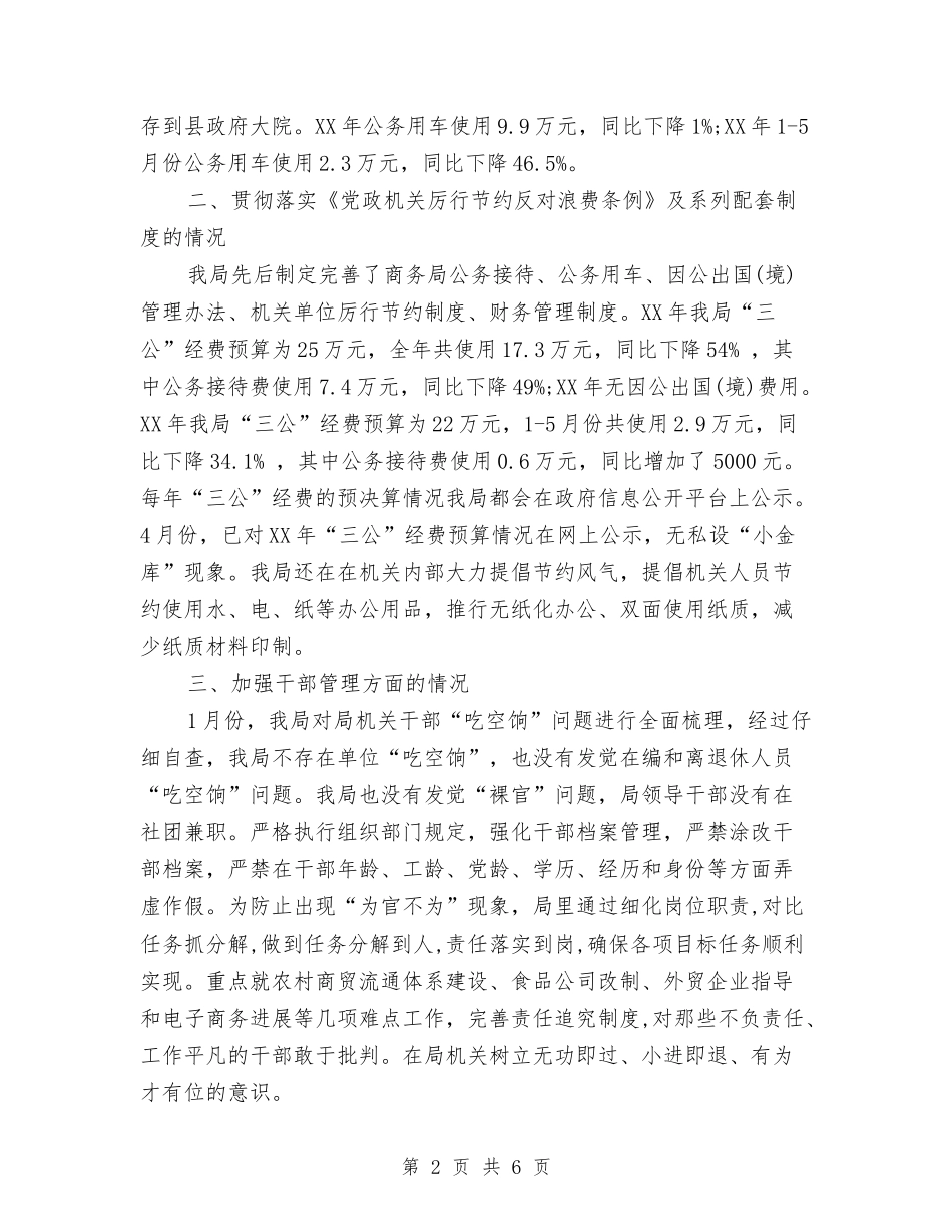 2024年贯彻执行中央八项规定精神自查报告与2024年超市中秋节促销活动策划汇编_第2页