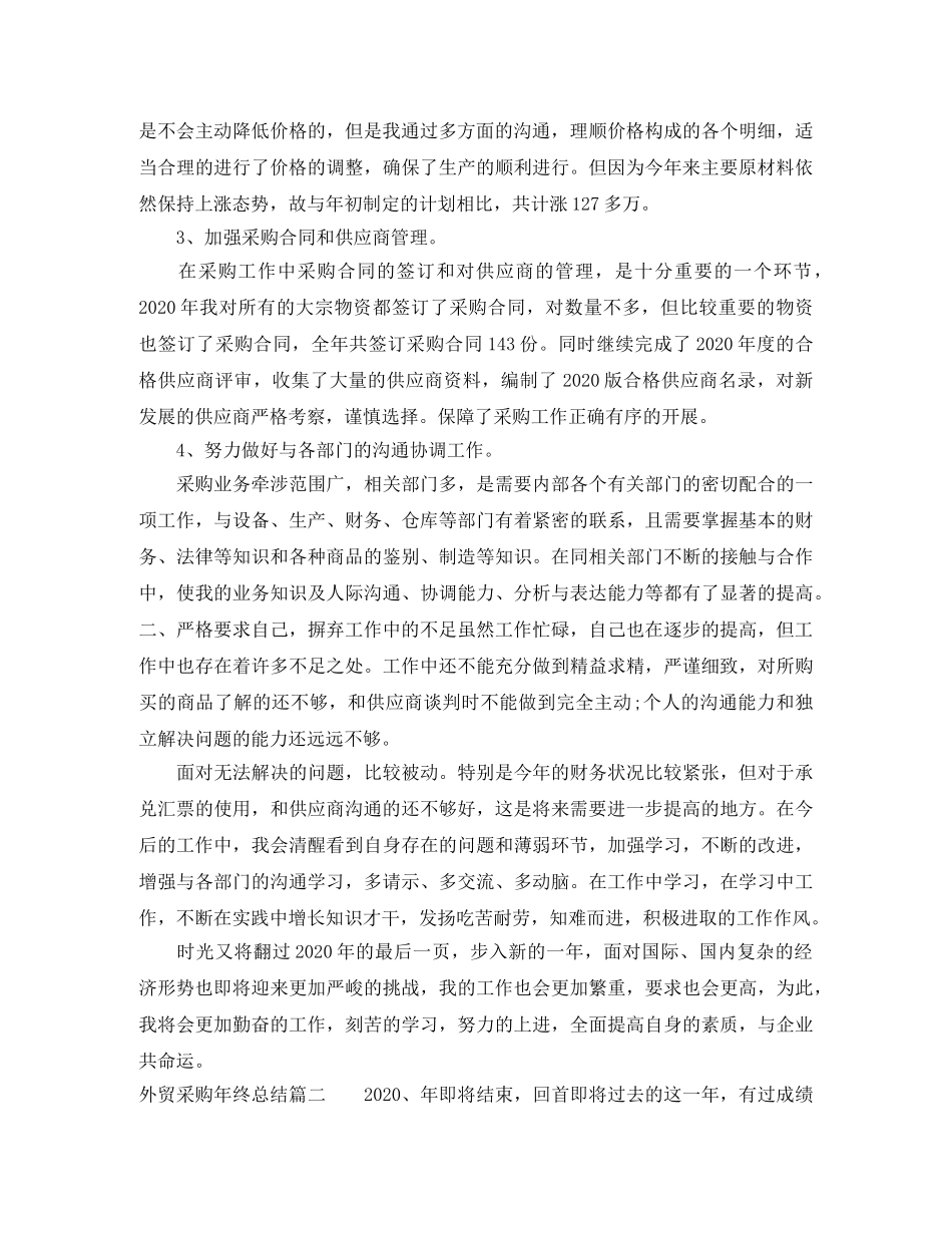 外贸采购年终总结 _第2页