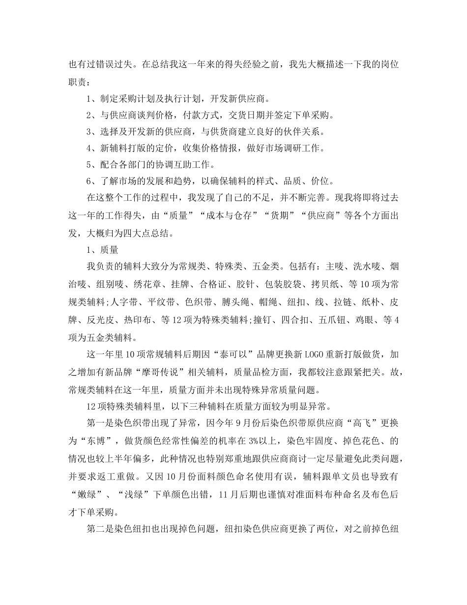 外贸采购年终总结 _第3页