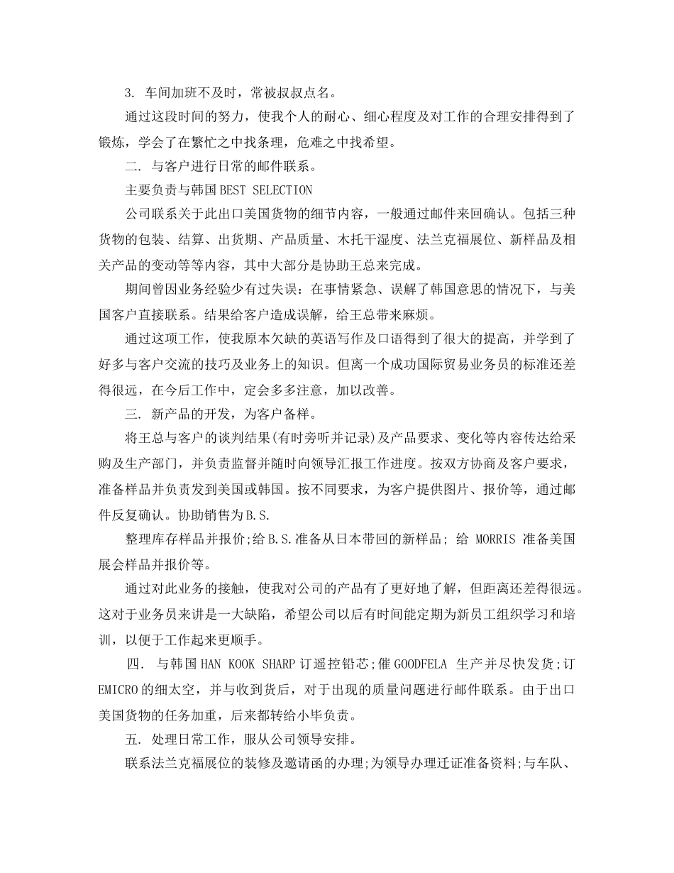 外贸部门经理年终总结 _第2页