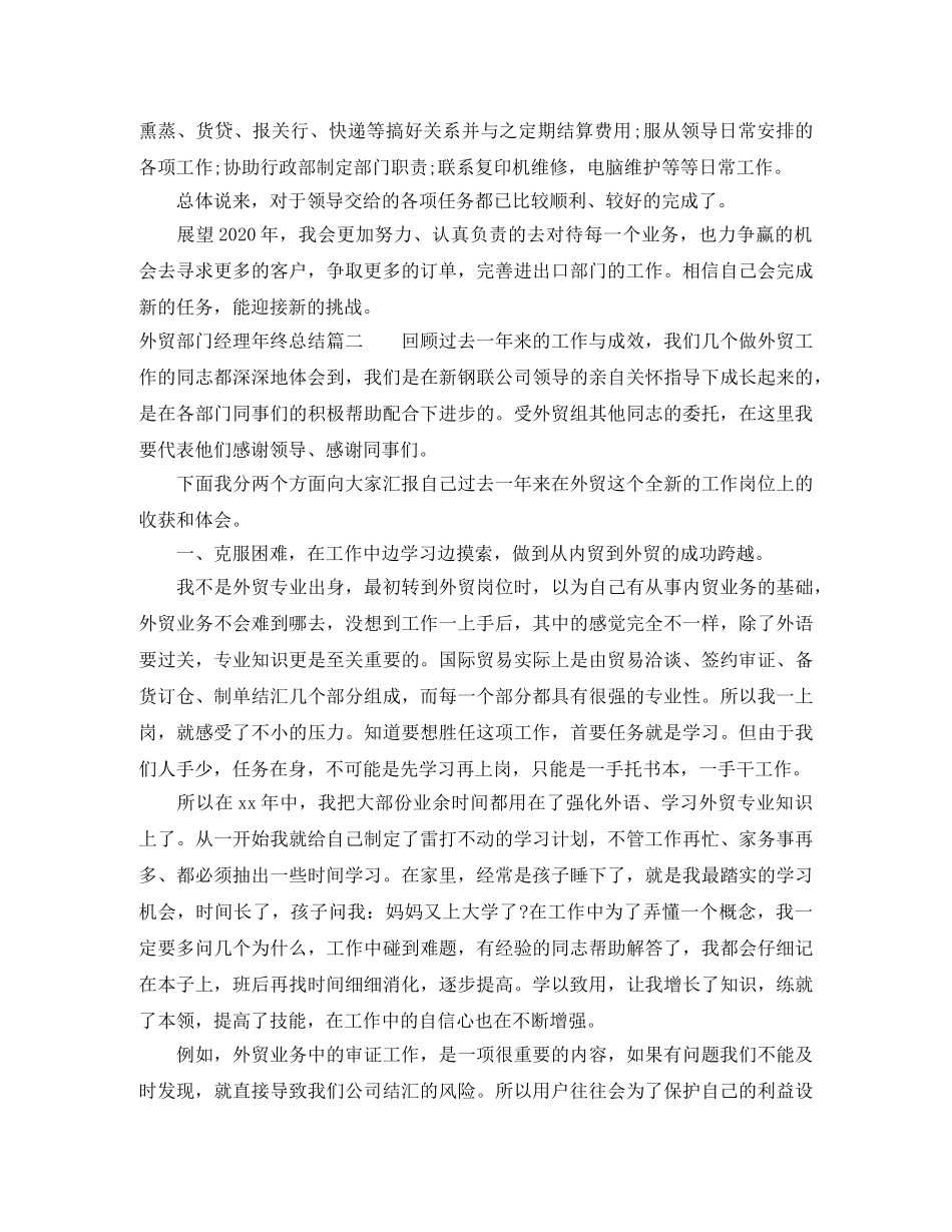 外贸部门经理年终总结 _第3页