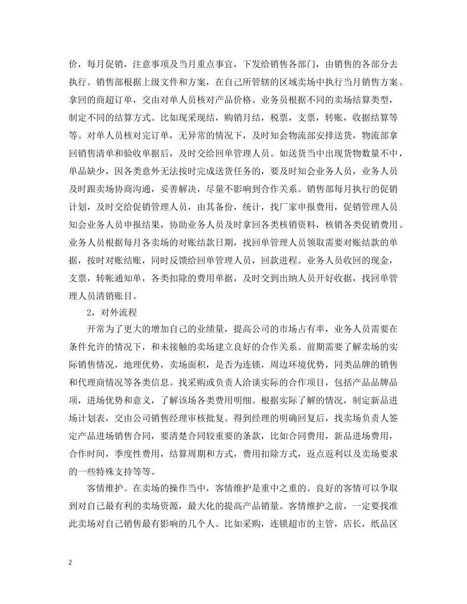 外贸公司销售月度工作总结 _第2页