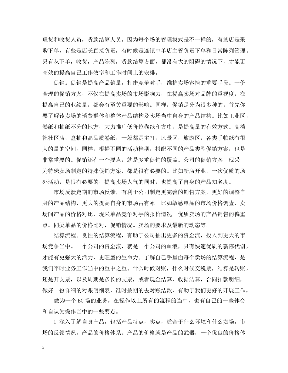 外贸公司销售月度工作总结 _第3页