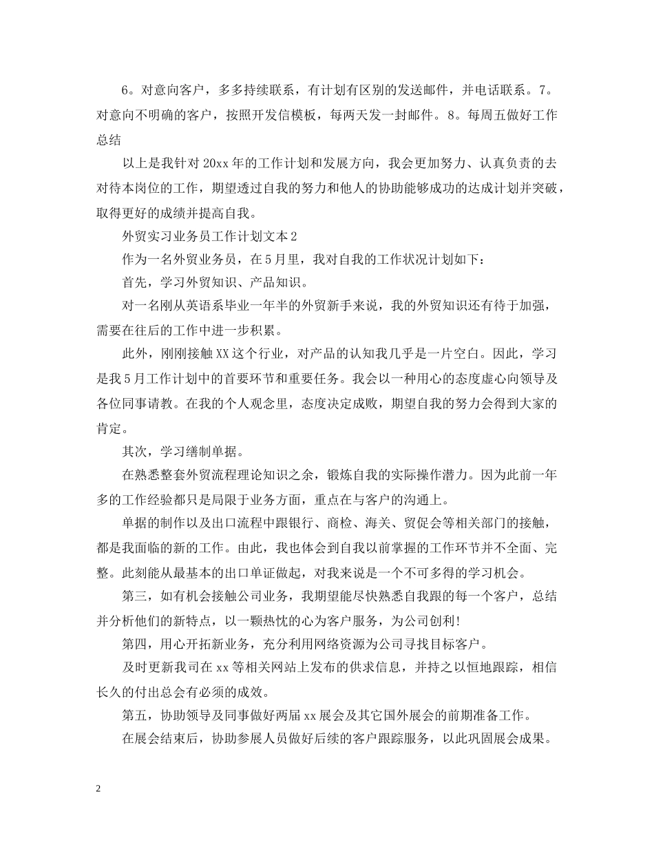 外贸实习业务员工作计划文本 _第2页