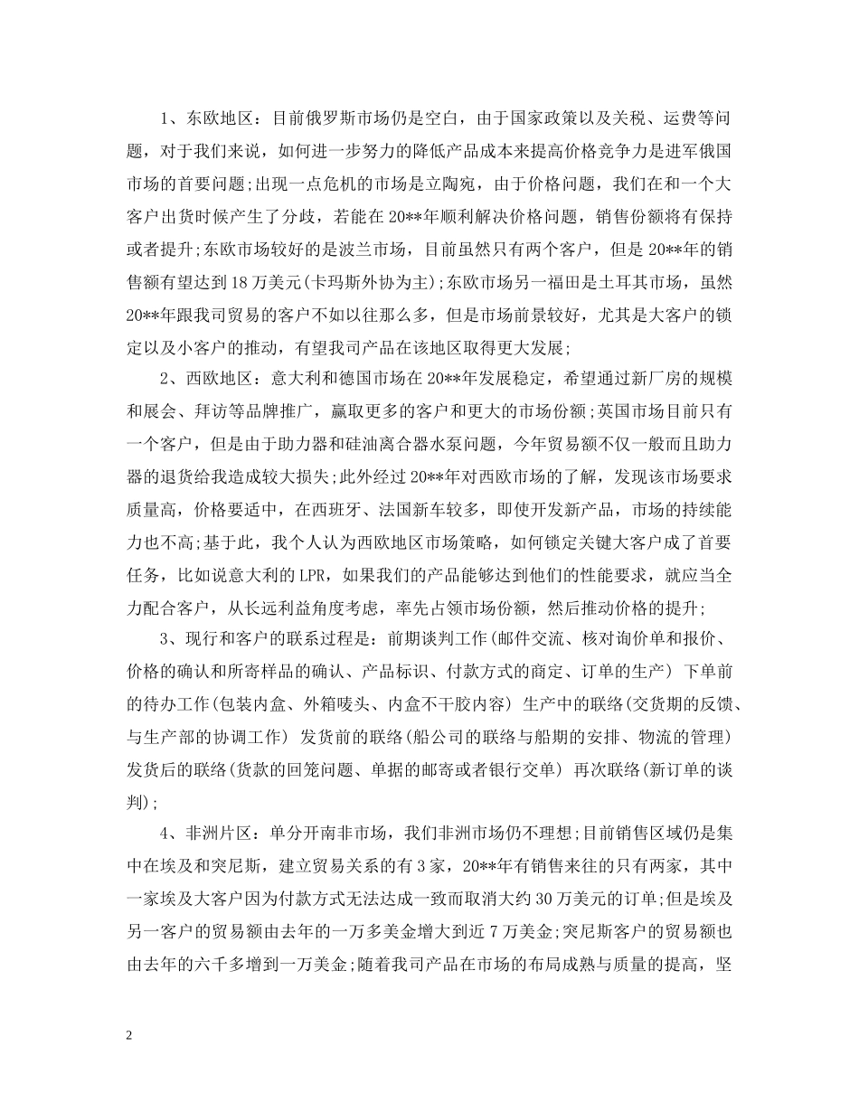 外贸公司销售员工作总结 _第2页