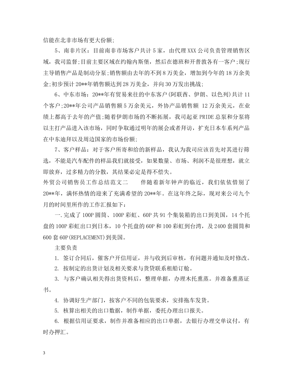 外贸公司销售员工作总结 _第3页