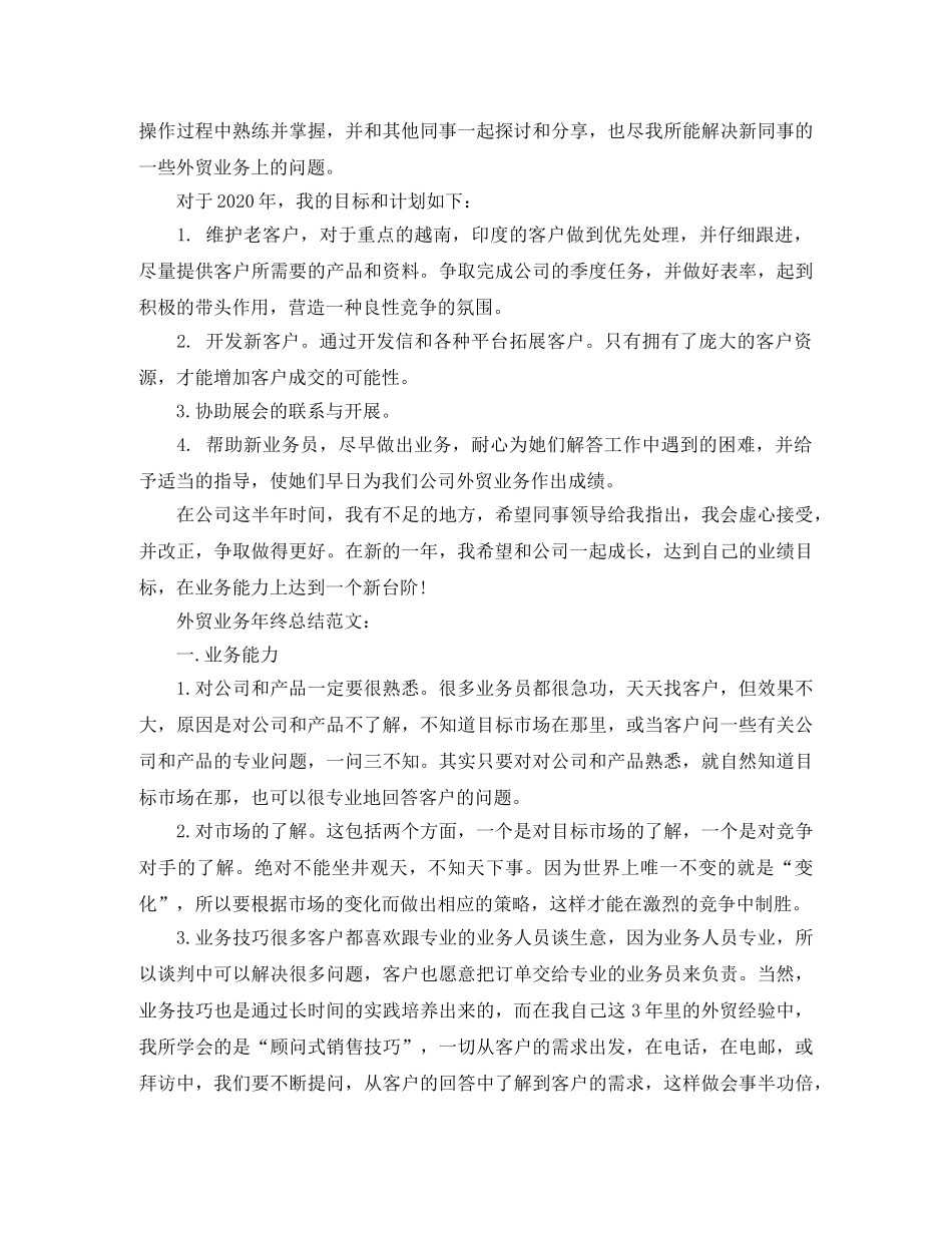 外贸业务年终总结范文3篇 _第2页