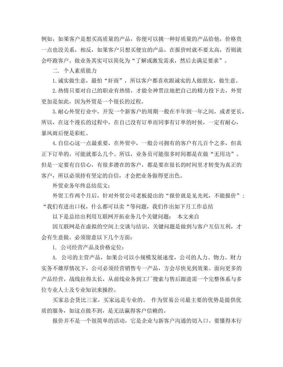 外贸业务年终总结范文3篇 _第3页
