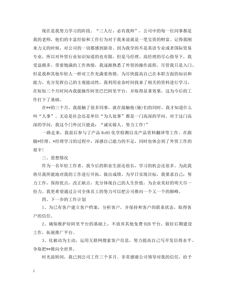 外贸业务员试用期总结 _第2页