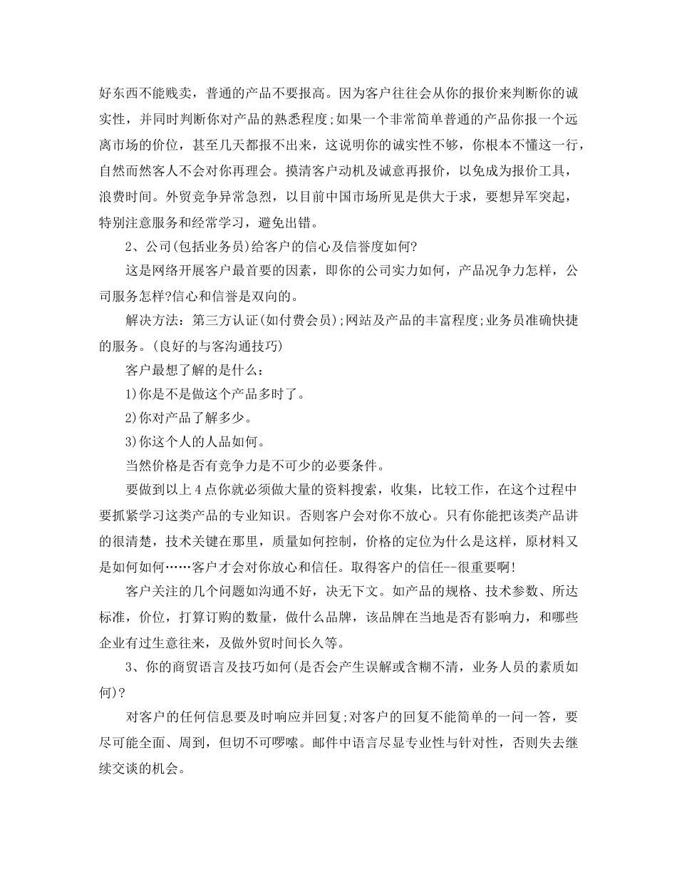 外贸公司年度工作总结范文 _第2页