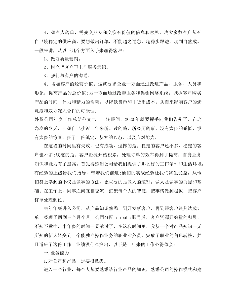 外贸公司年度工作总结范文 _第3页