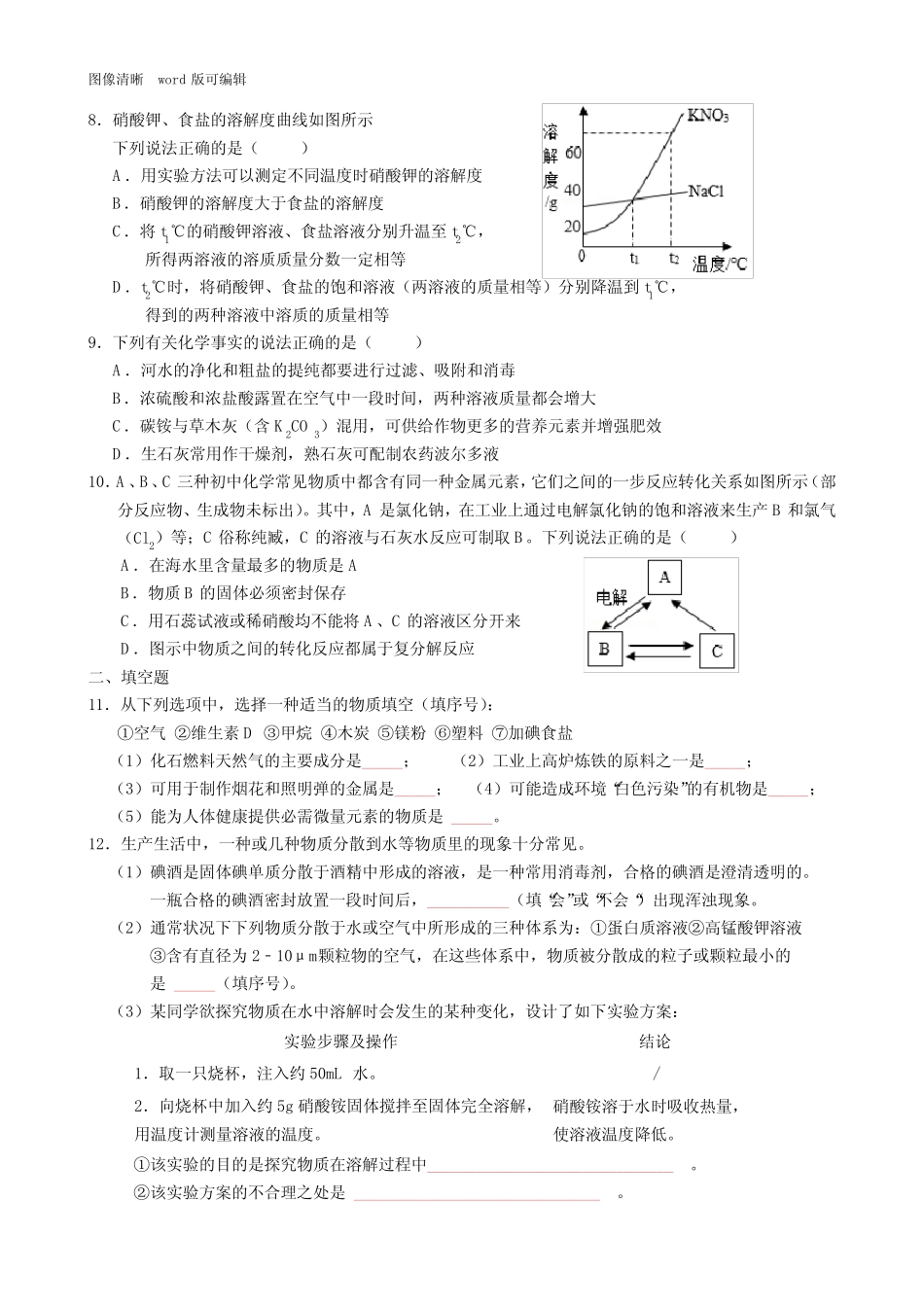 2021年江苏徐州中考化学试卷(附答案) _第2页