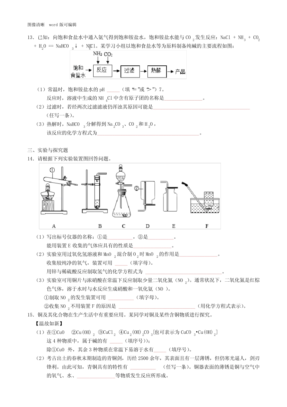 2021年江苏徐州中考化学试卷(附答案) _第3页