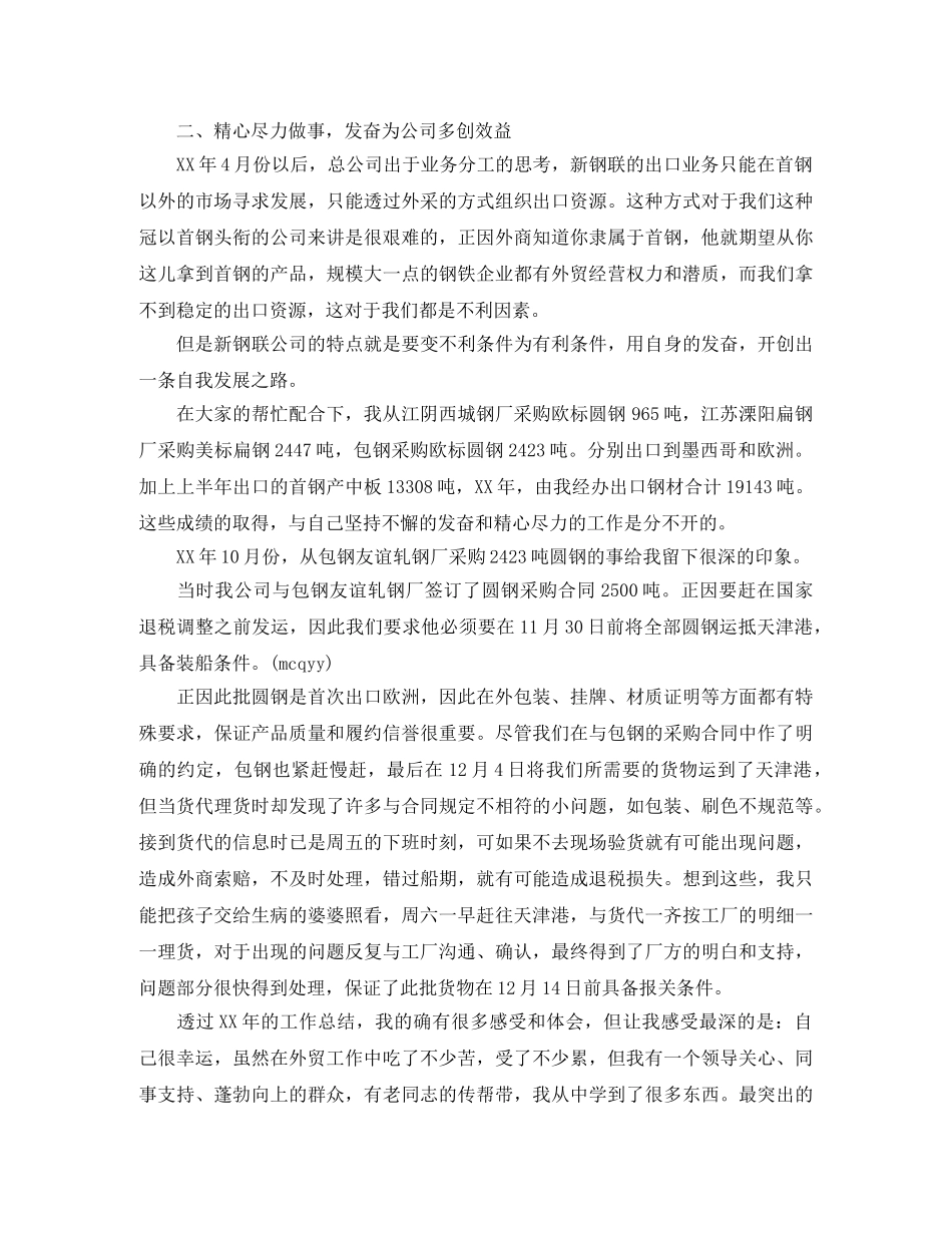 外贸业务员的工作总结【三篇】 _第3页