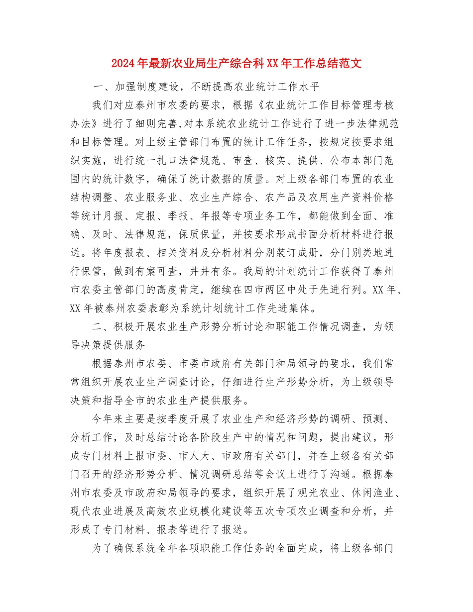 2024年最新保安部工作总结范文与2024年最新农业局生产综合科XX年工作总结范文汇编_第3页