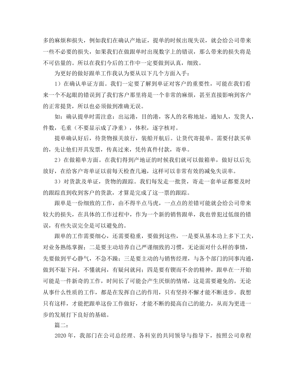 外贸业务员年终工作总结三篇 _第2页