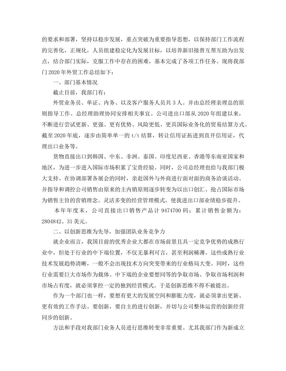 外贸业务员年终工作总结三篇 _第3页