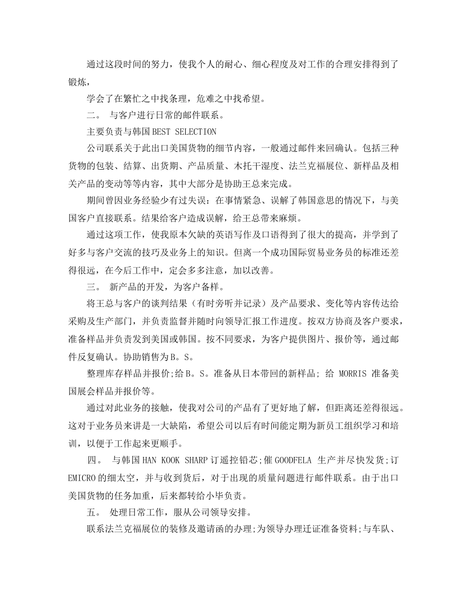 外贸业务员年度工作总结范本 _第2页