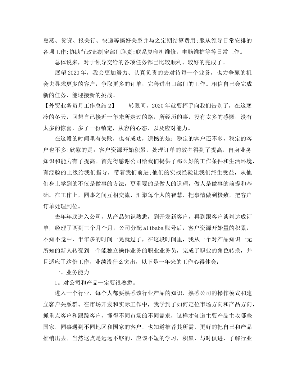 外贸业务员年度工作总结范本 _第3页