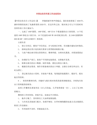 外贸业务员年度工作总结范本 