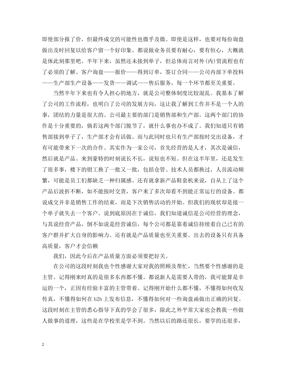 外贸业务员年度工作总结2 _第2页