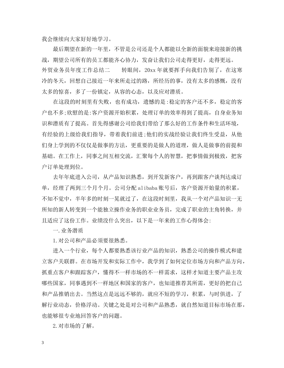 外贸业务员年度工作总结2 _第3页