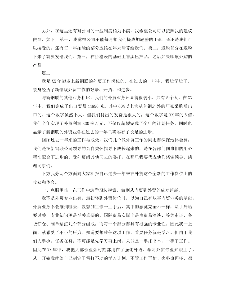 外贸业务员个人工作总结三篇 _第3页