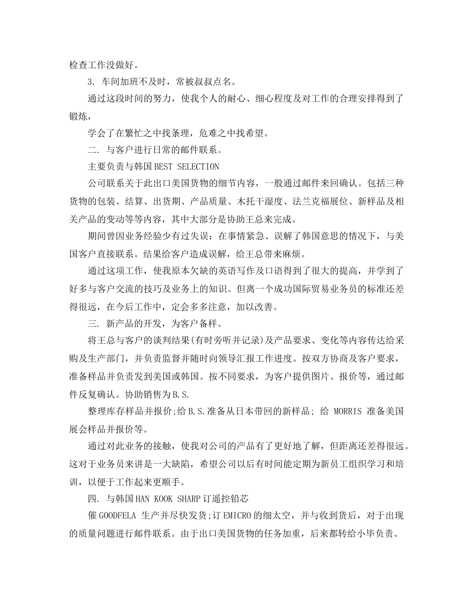 外贸业务员个人年终总结范文 _第2页
