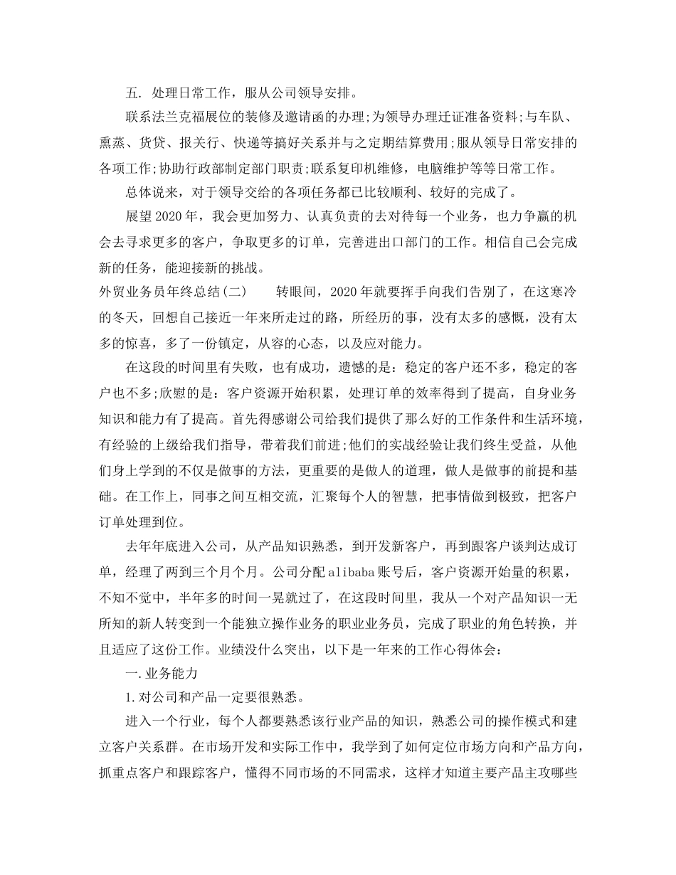 外贸业务员个人年终总结范文 _第3页