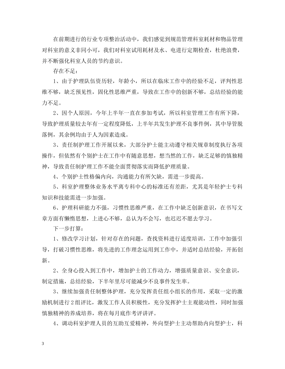 外科护士工作总结范本 _第3页