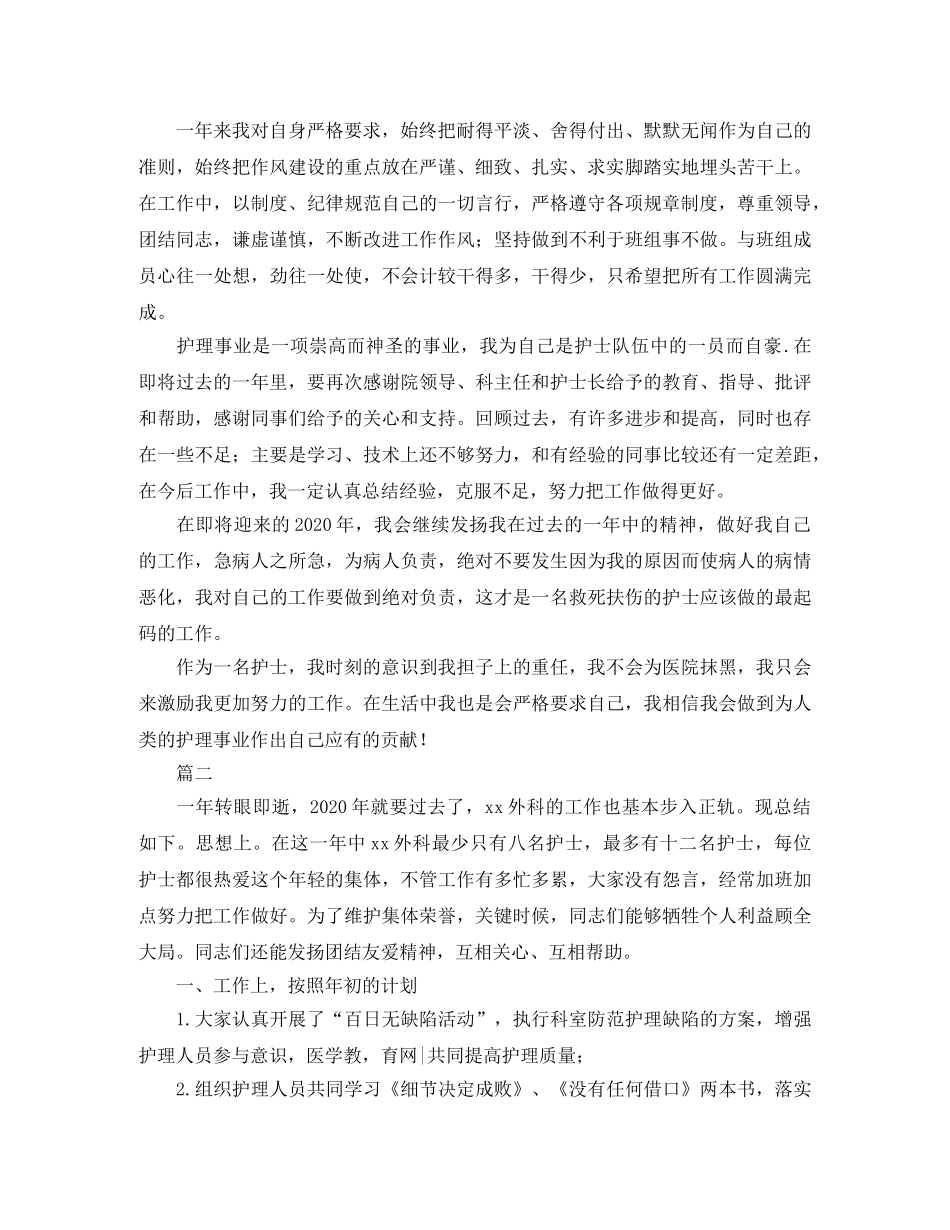 外科护理年度工作总结三篇 _第2页