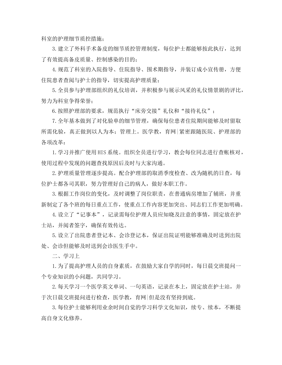 外科护理年度工作总结三篇 _第3页