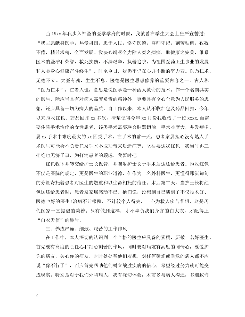 外科医生年终工作总结 _第2页