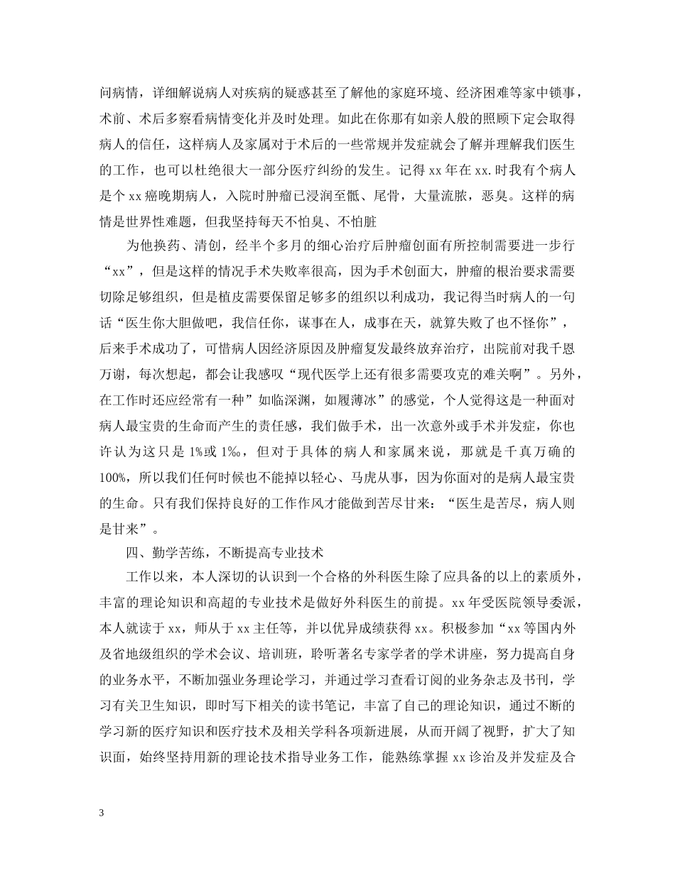 外科医生年终工作总结 _第3页