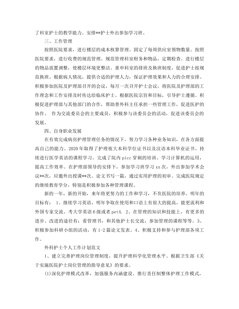外科护士个人工作计划 _第2页