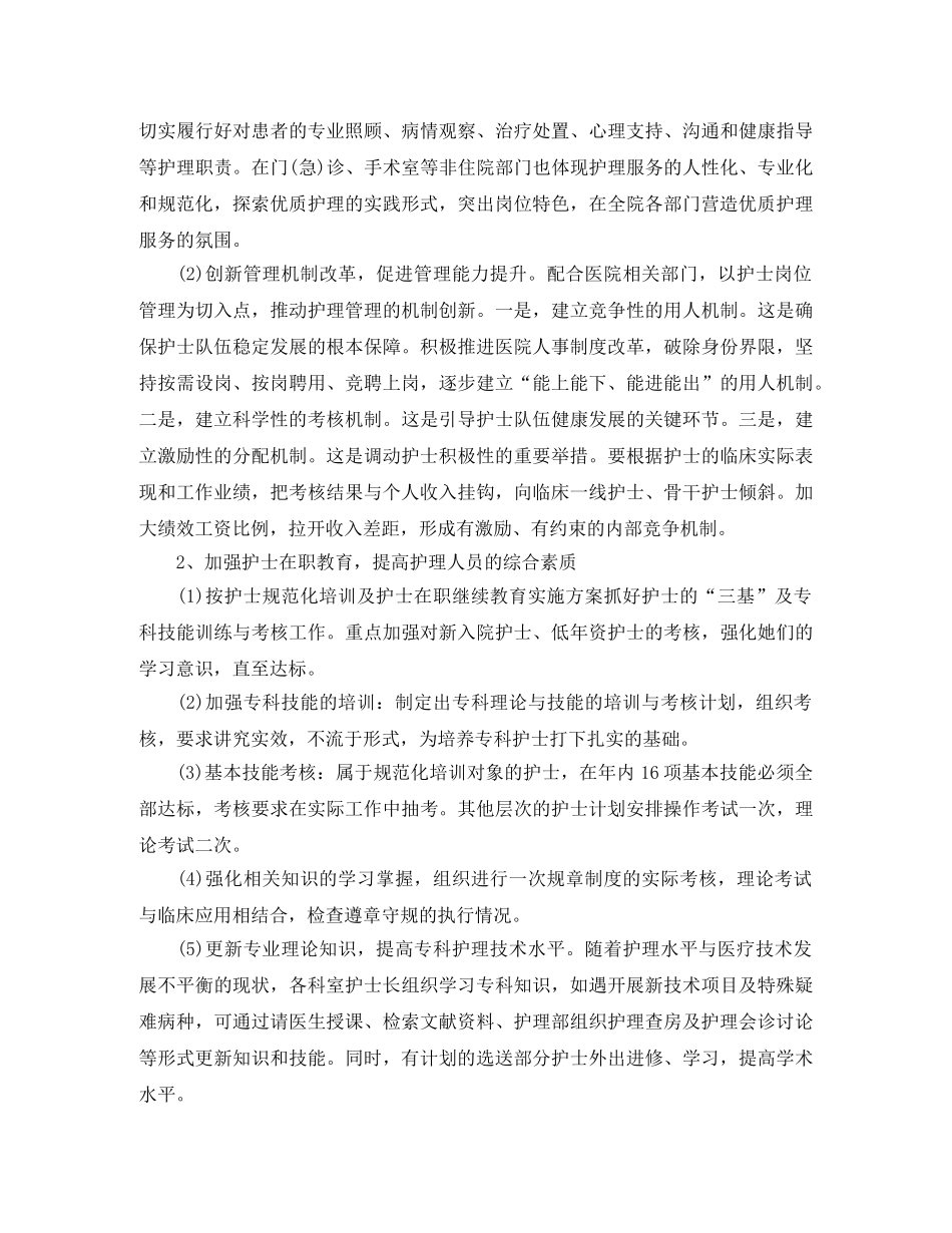 外科护士个人工作计划 _第3页