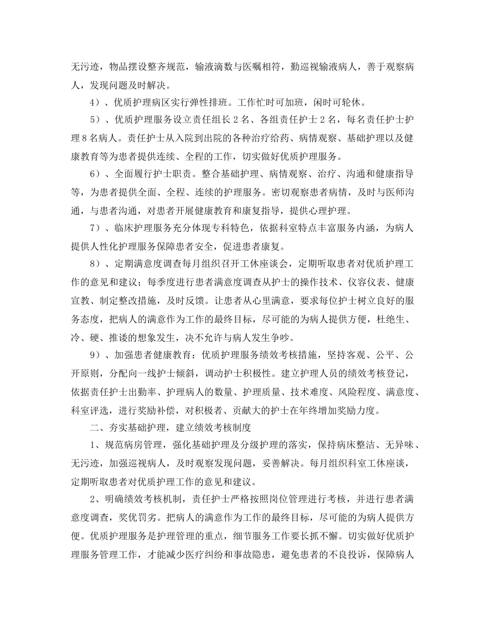 外科护士明年个人工作计划 _第2页