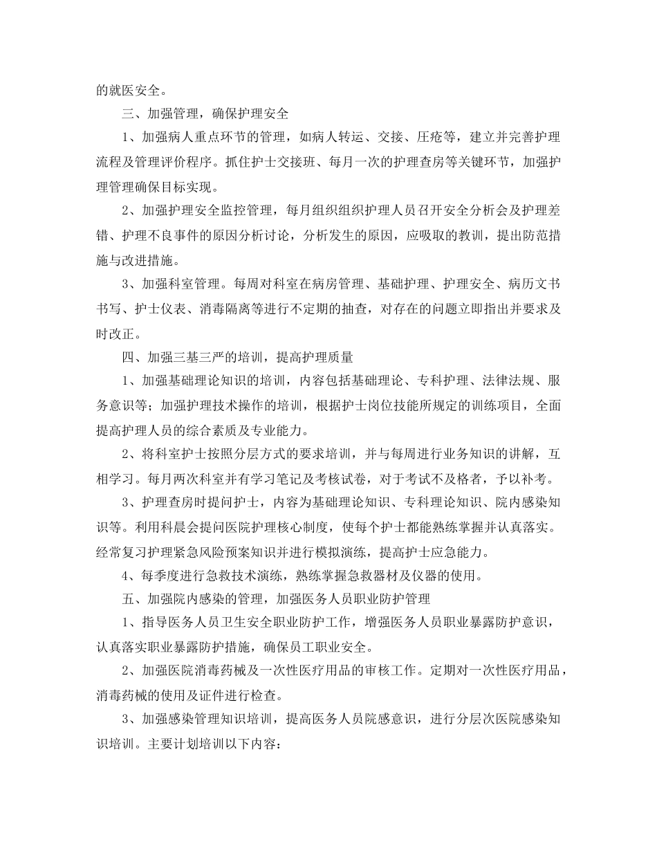 外科护士明年个人工作计划 _第3页