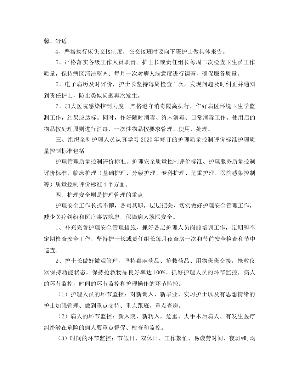 外科科室年度工作计划 _第2页