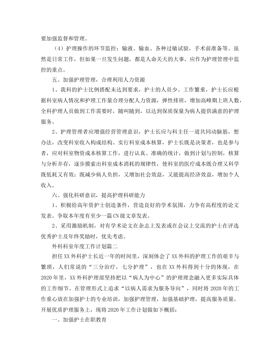 外科科室年度工作计划 _第3页