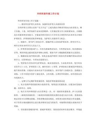 外科科室年度工作计划 
