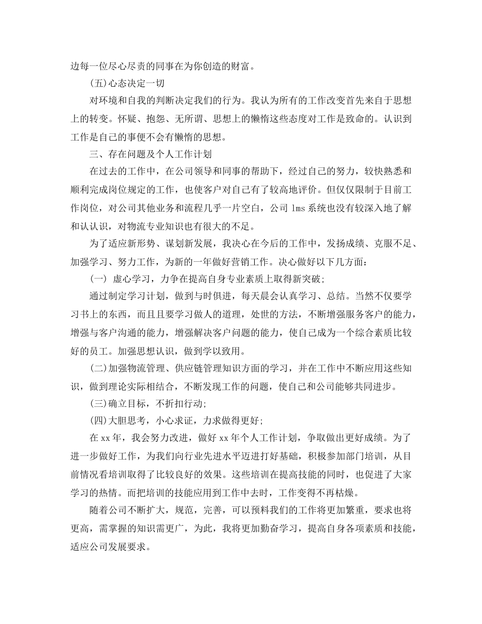 外贸业务员个人工作总结及计划 _第3页