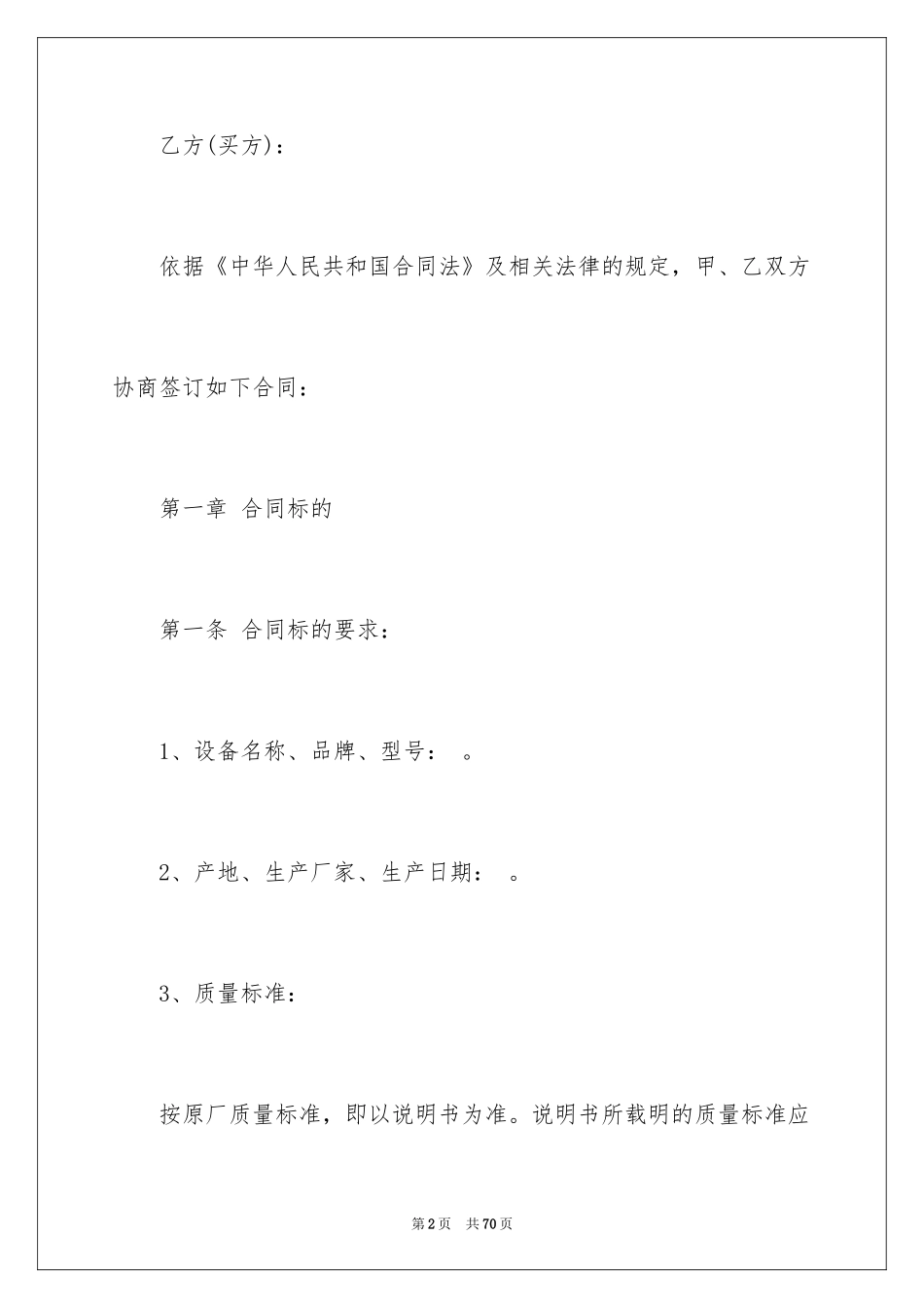 2024买卖合同_2814_第2页