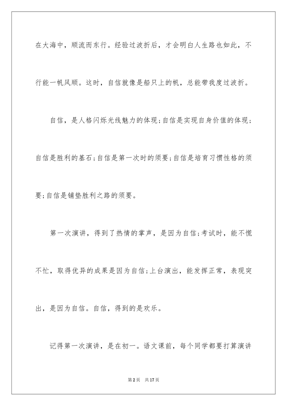 2024一分钟励志演讲稿_437_第2页