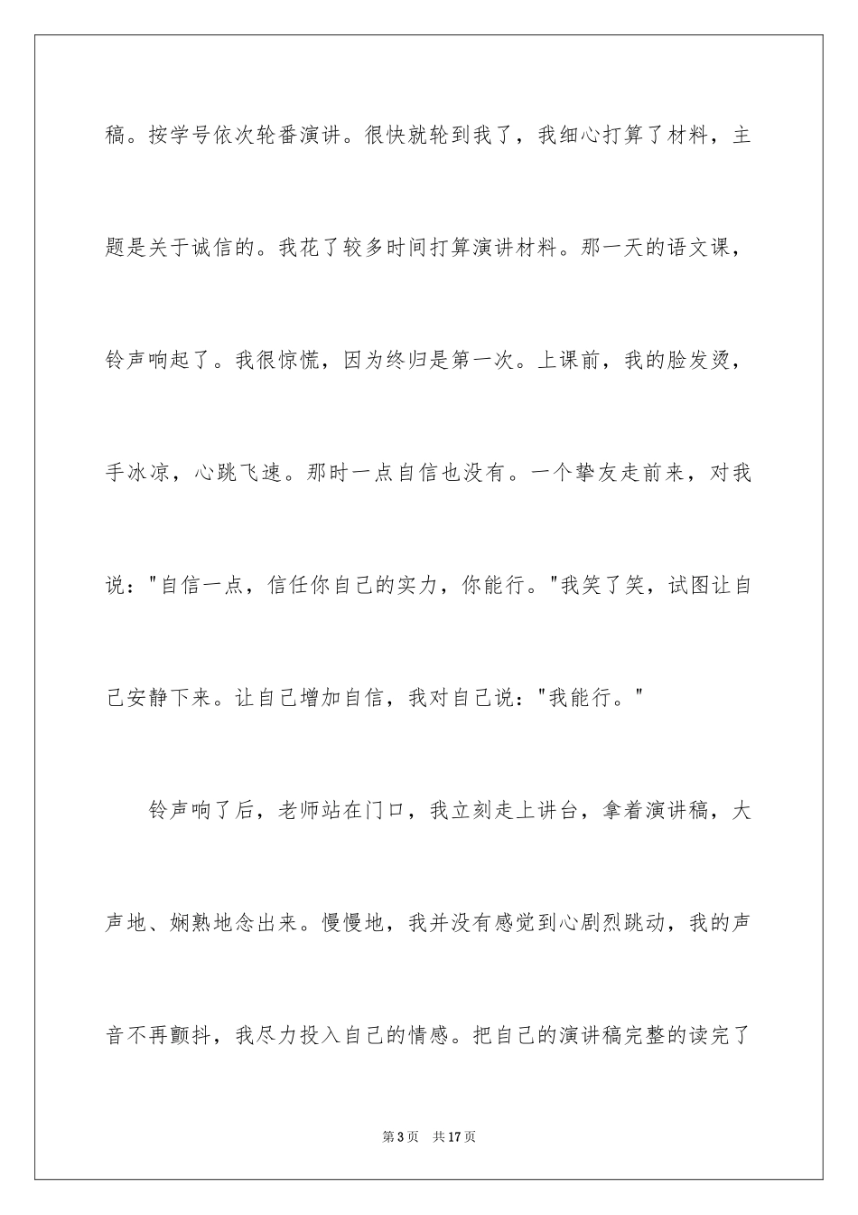 2024一分钟励志演讲稿_437_第3页