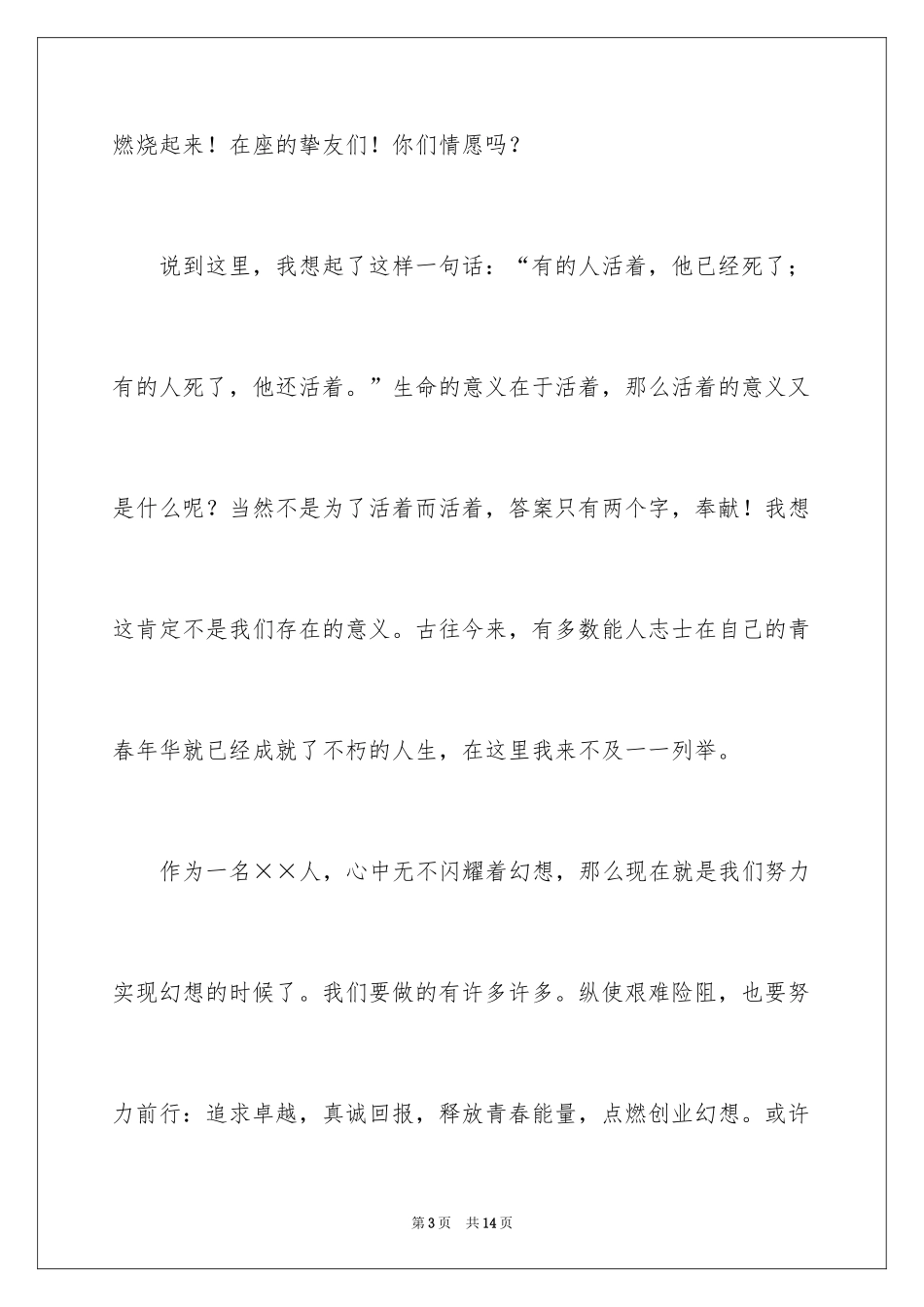 2024三分钟励志演讲稿_13_第3页