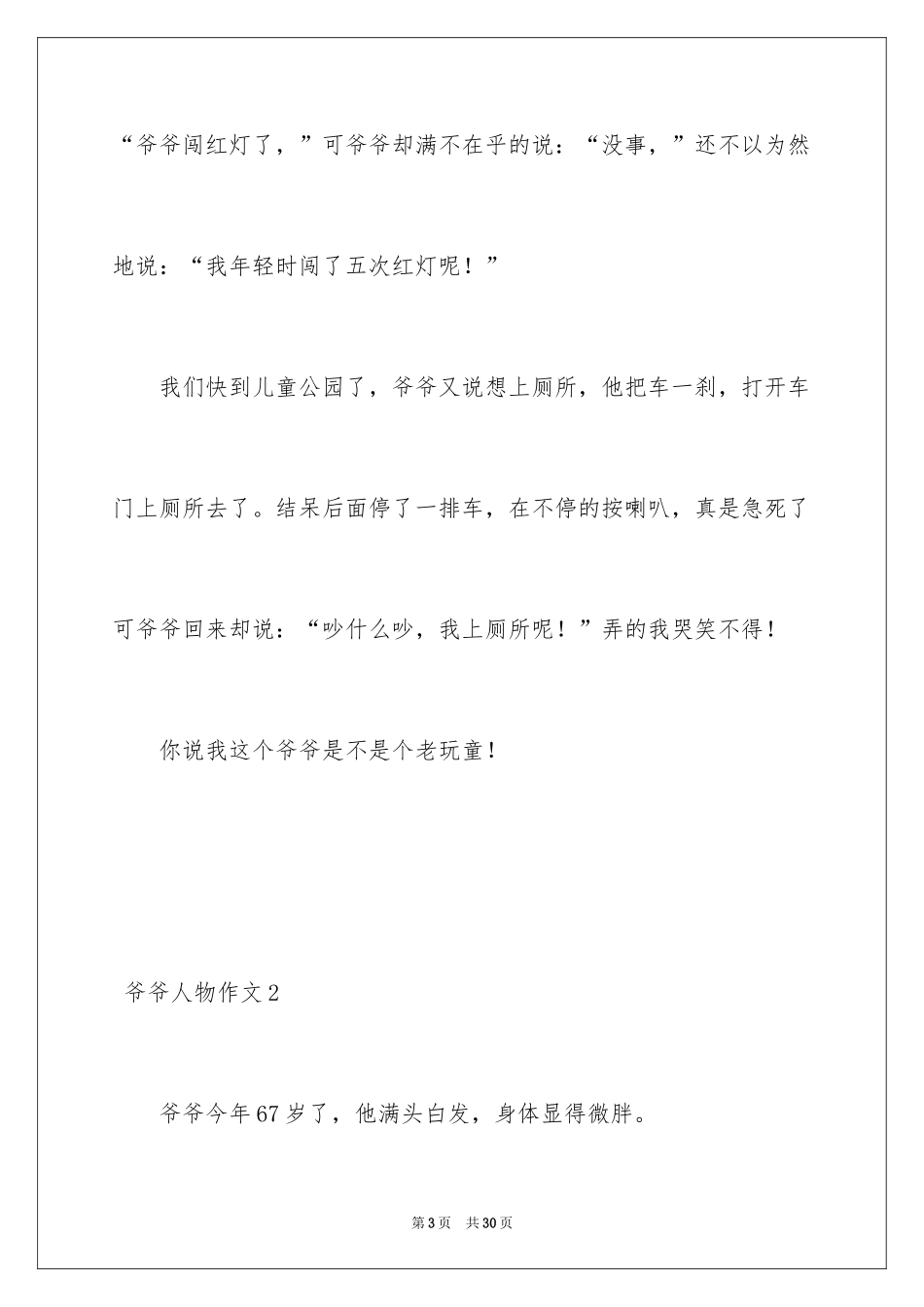 2024 爷爷人物作文_第3页